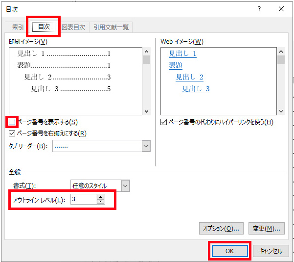 ページ番号とアウトラインレベル