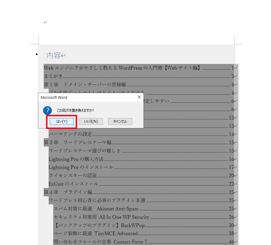目次の置き換え